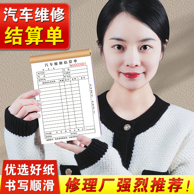 升级新款汽车维修结算清单定制