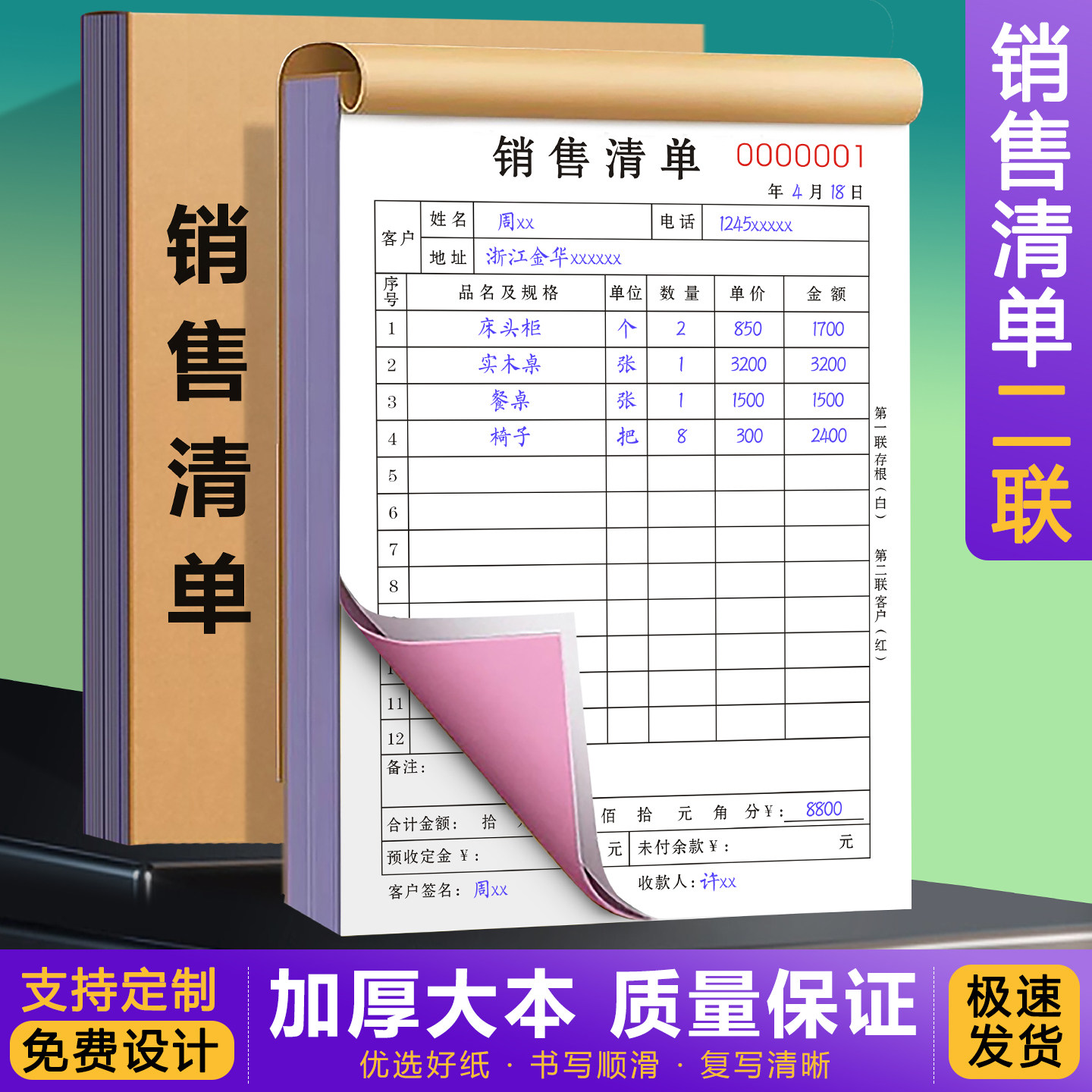 销售清单二联定制商品货物送销货单三联加厚定做食品服装开单本一联材料建材单据四联电器电脑收据手写销售单