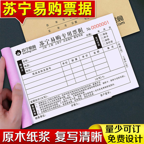 【加厚大款】苏宁易购销售单定制