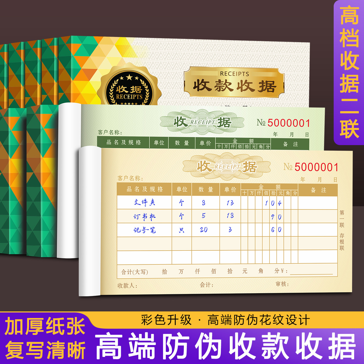 高档商务支票式英文收款收据二联三联多栏彩色防伪印花收据本高级无碳复写易撕线港版票据定制销售单销货清单