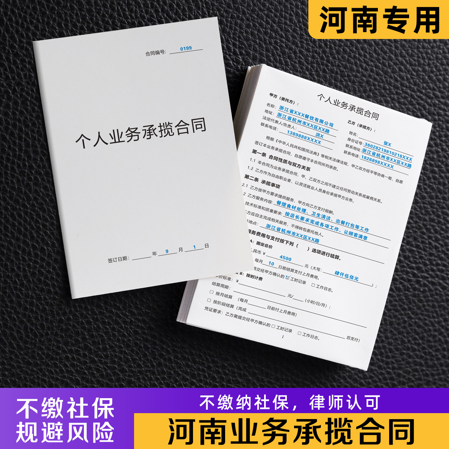 【河南业务承揽合同】规避风险