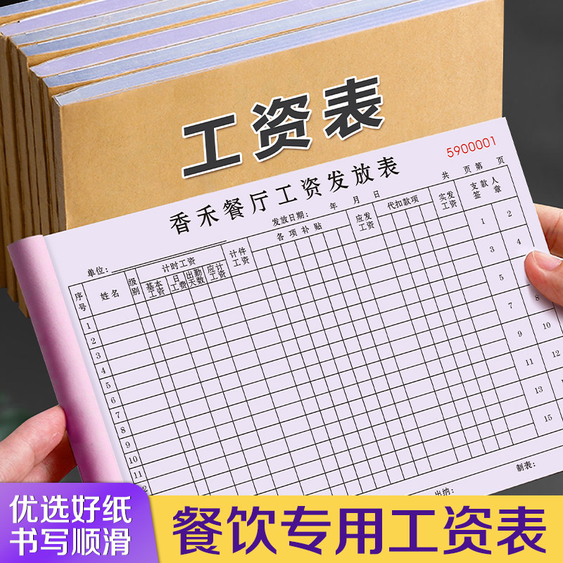 【餐饮专用工资表】定制酒店员工薪资发放明细表餐厅服务员月薪流水记