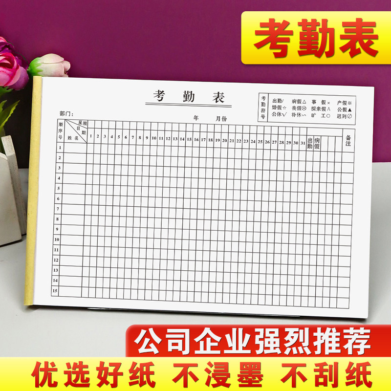 考勤表员工记工天本酒店值班工作休息考核打卡登记点名册计工工日工时