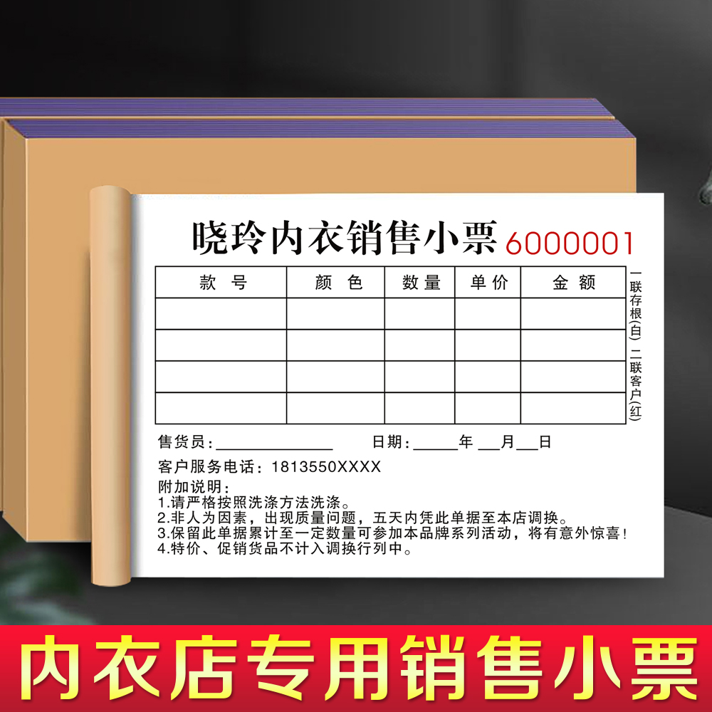 内衣店销售小票可定制免费设计