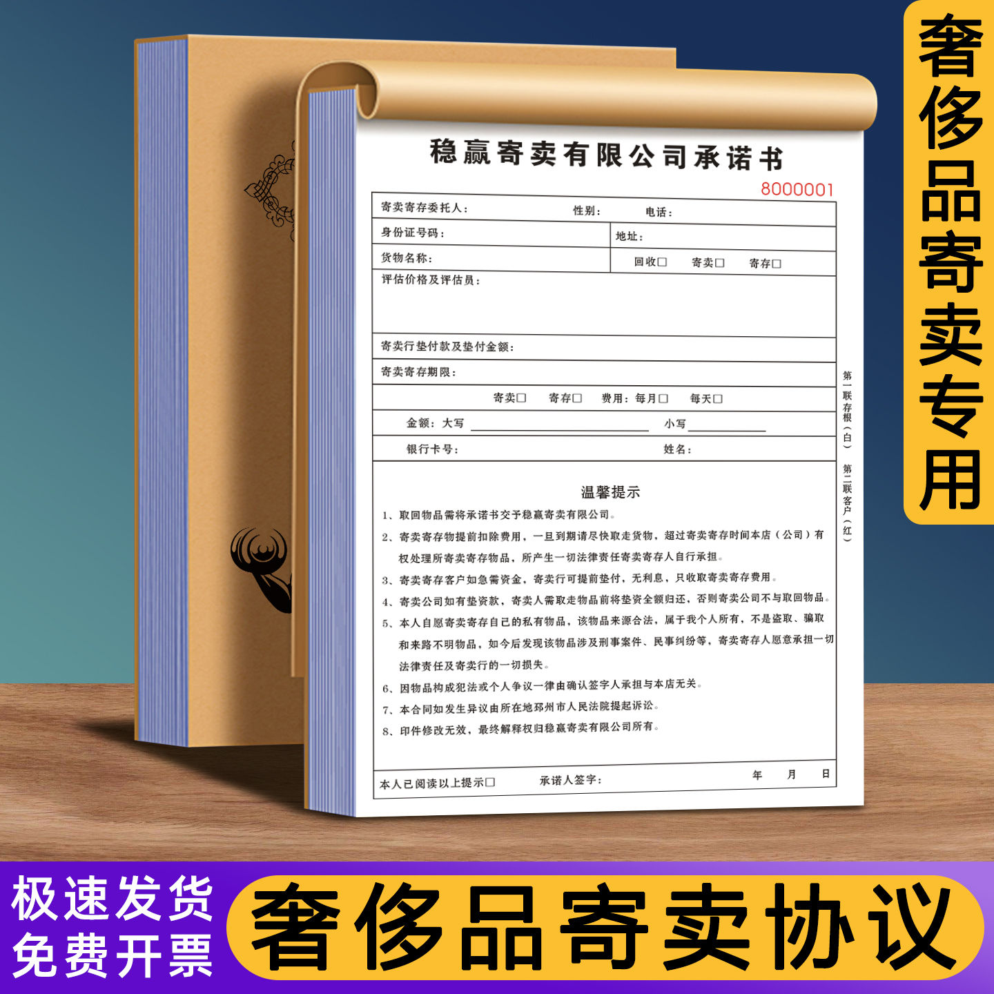 【奢侈品寄卖协议】量少可订