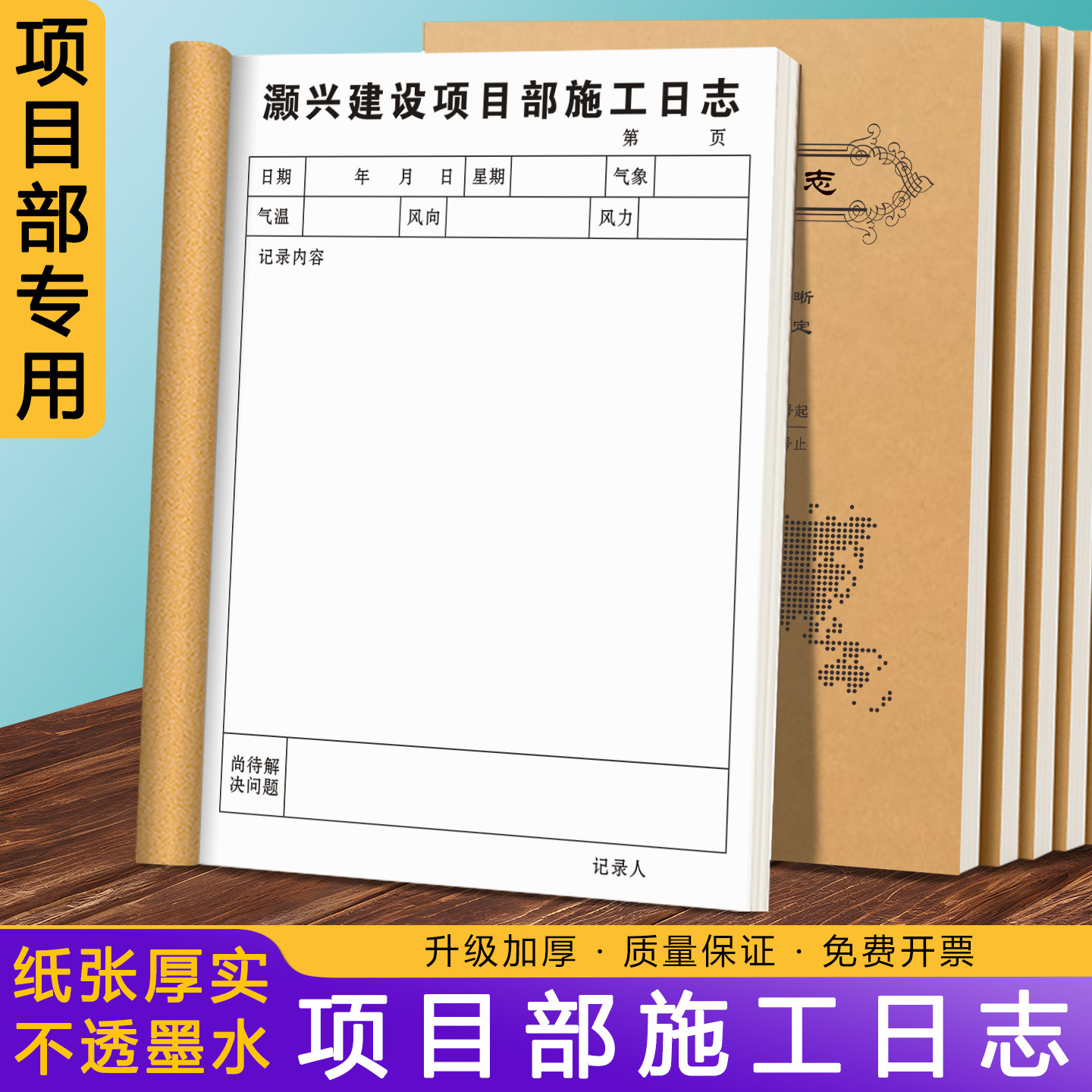 【项目部施工日志】建设工地质量巡查监督记录本工程安全检查监理日志