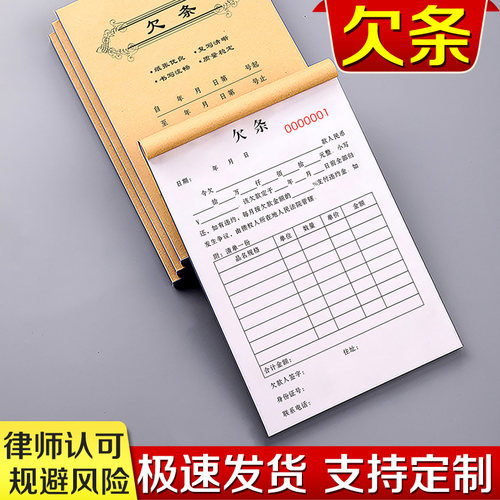 欠条正规法律欠据本借钱借条合同