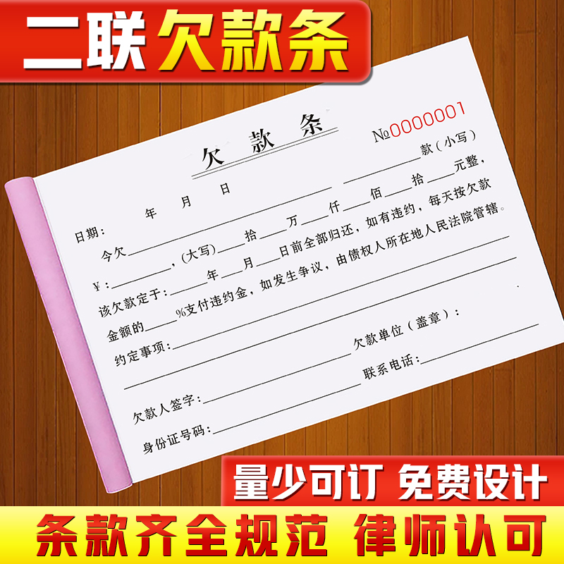 【律师认可】欠条二联正规通用