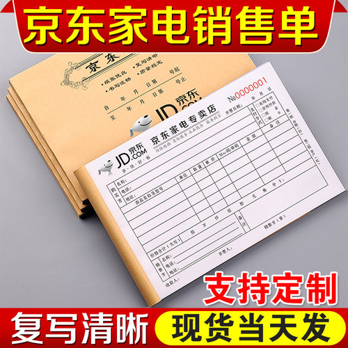 升级新款京东家电专卖店票据定制