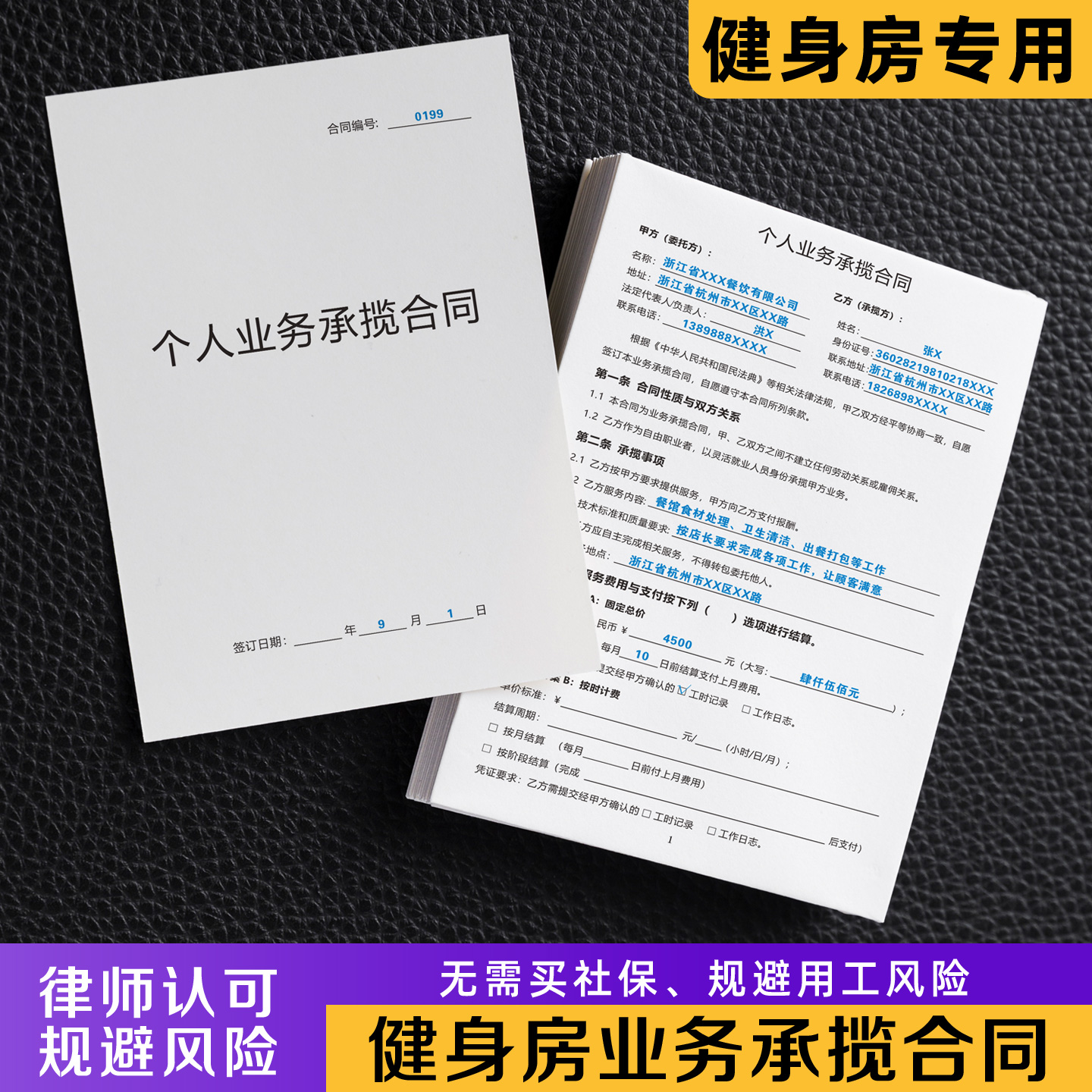 【健身房业务承揽合同】规避风险