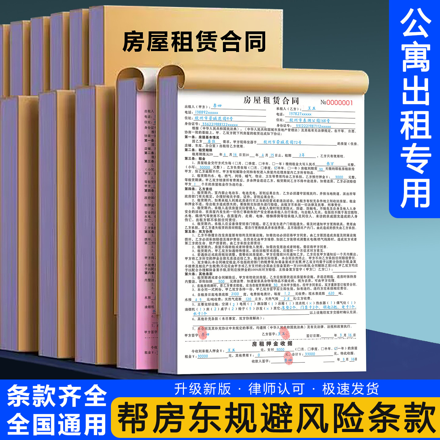 【公寓出租专用】租房合约房东版图片