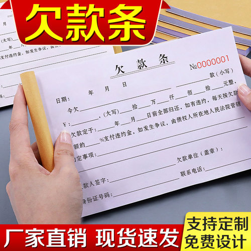 【律师新版】欠款条欠条个人正规