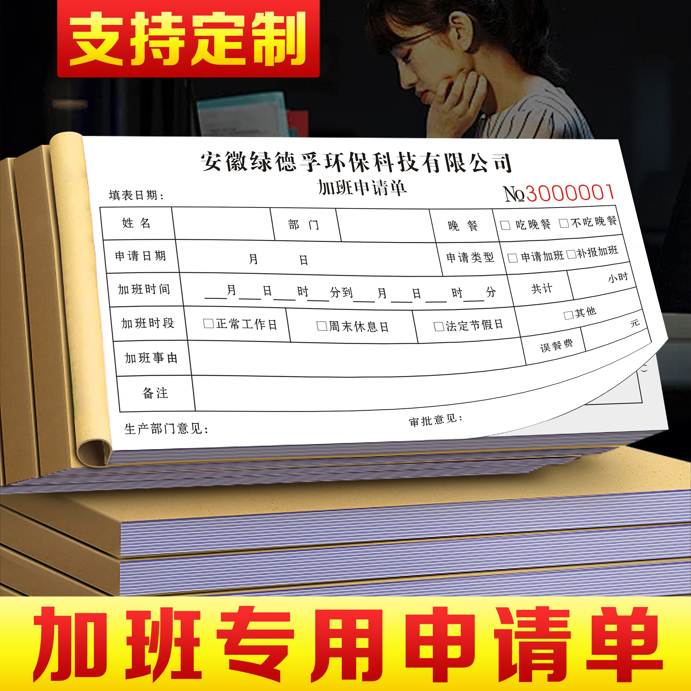 加班申请单登记本考勤表