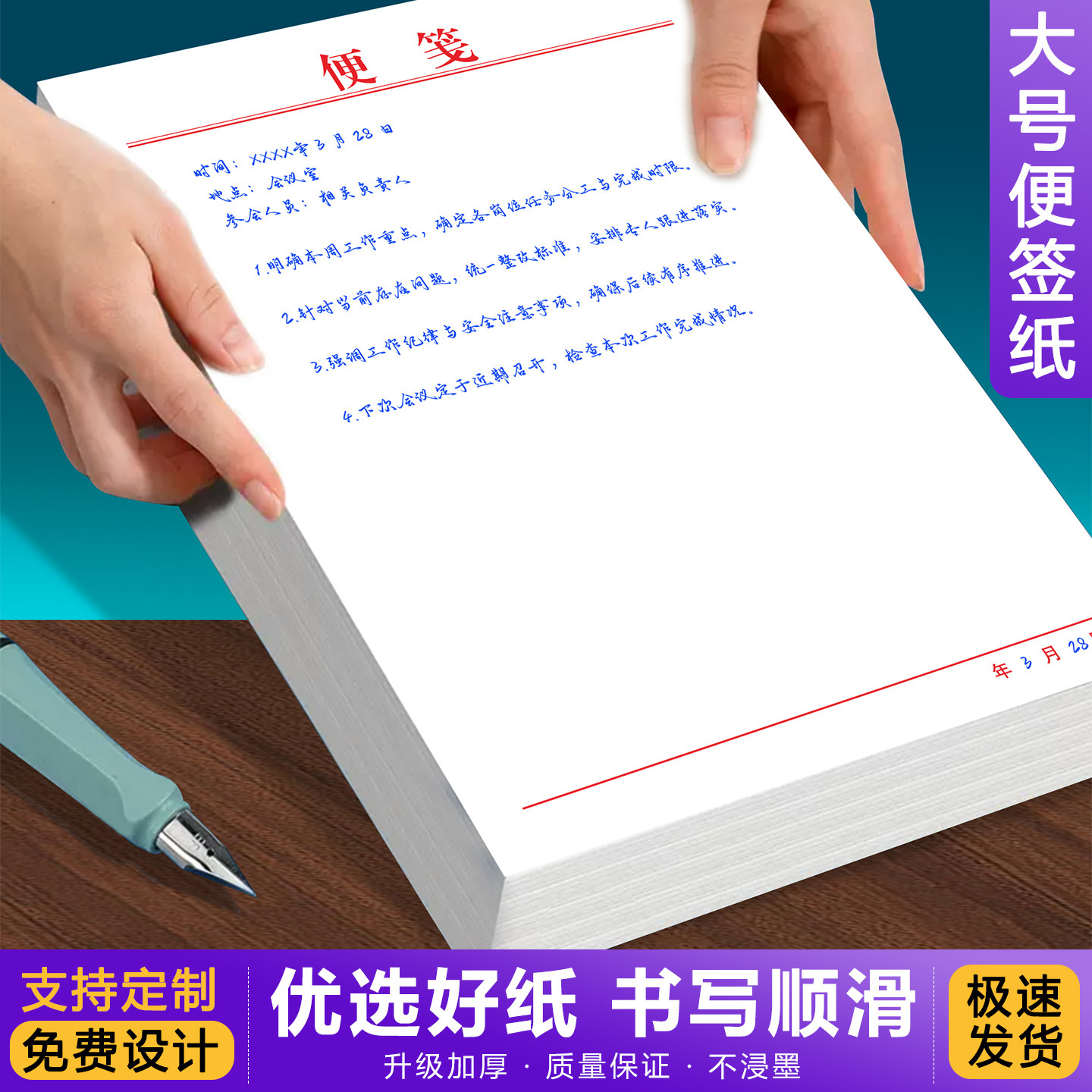 【加厚大本】便签纸定制便笺图片
