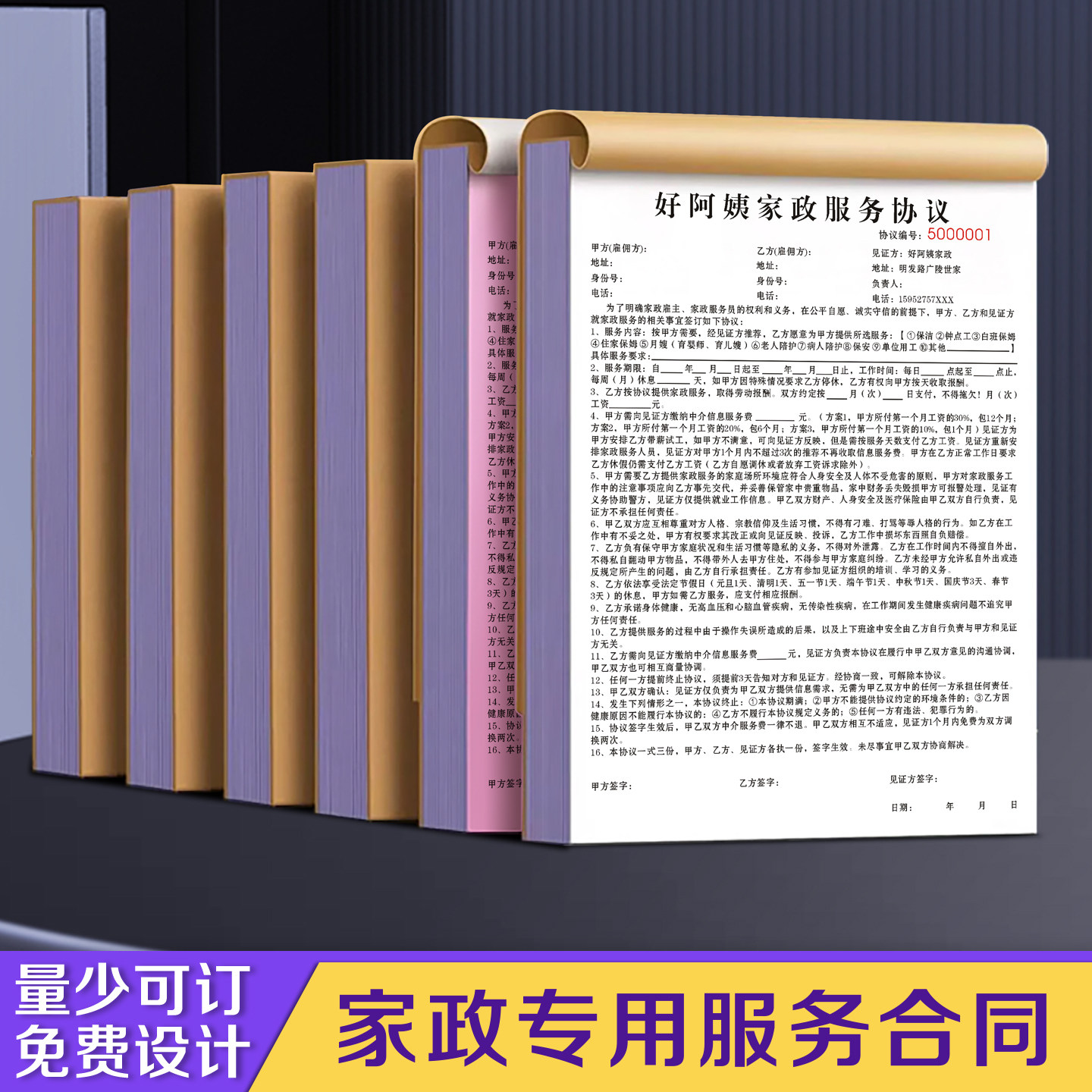 【家政专用服务合同】定制二联钟点工上门保洁验收单月嫂陪护收费结算
