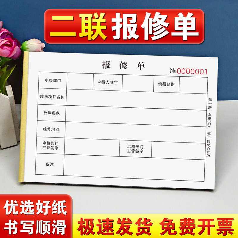 报修单二联售后维修服务单2连工程机电保修工单2联物业派工表保养记