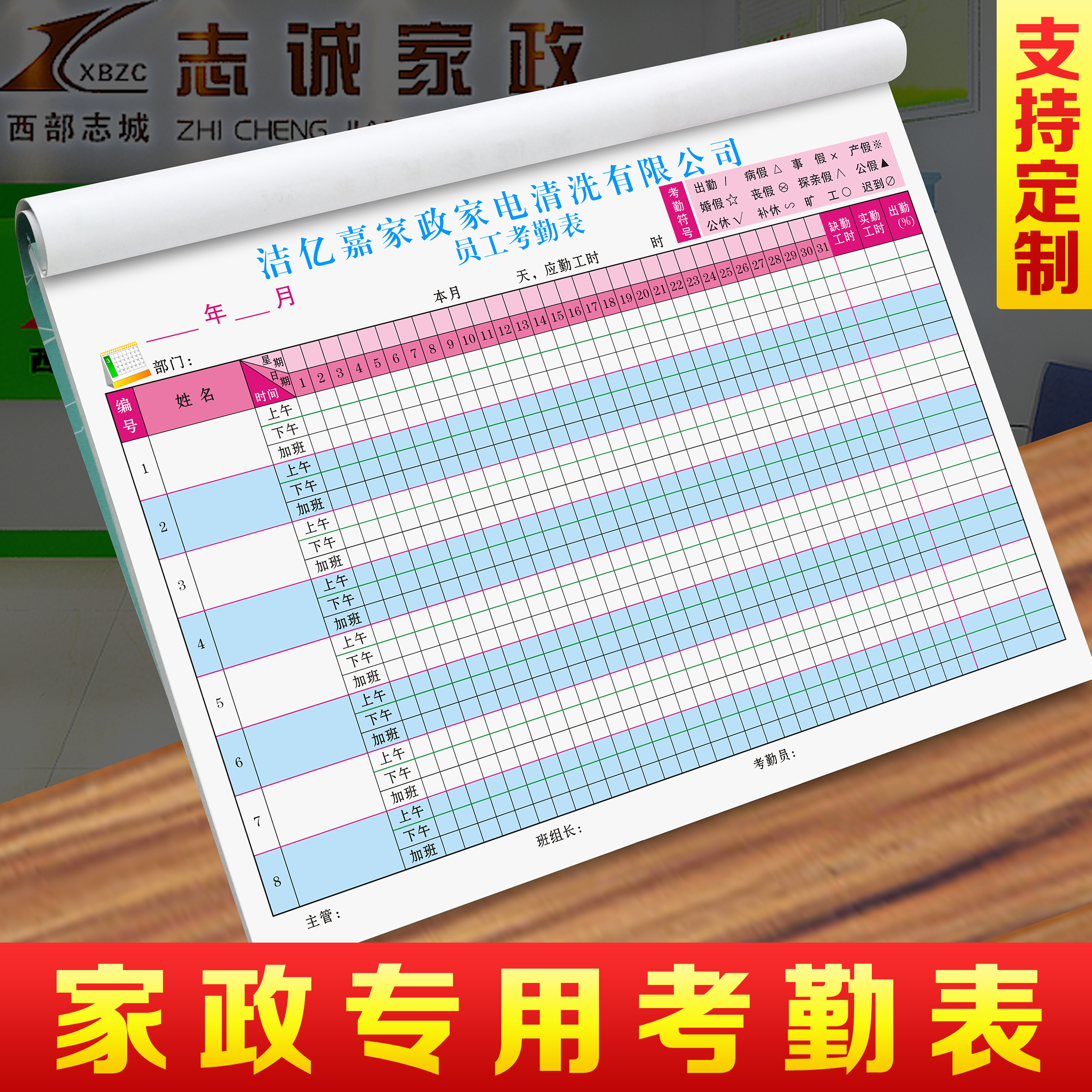 家政专用考勤表保洁员签到记录表