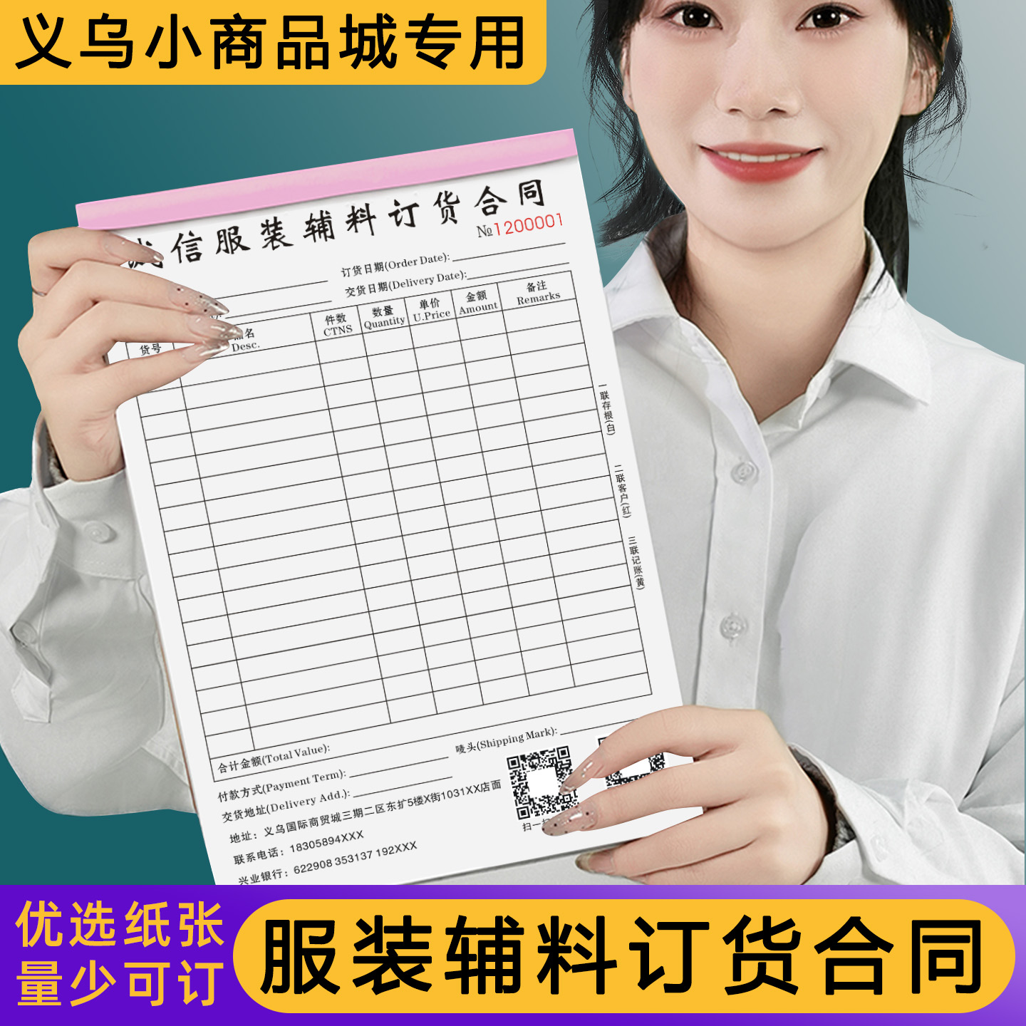 义乌国际商贸城订货合同免费设计