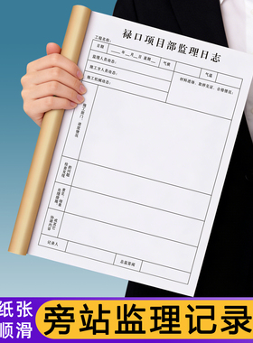【旁站监理记录本】定制建筑工地安全施工日记本监理员每日巡查监督工作日志工程质量验收登记本项目进度手册