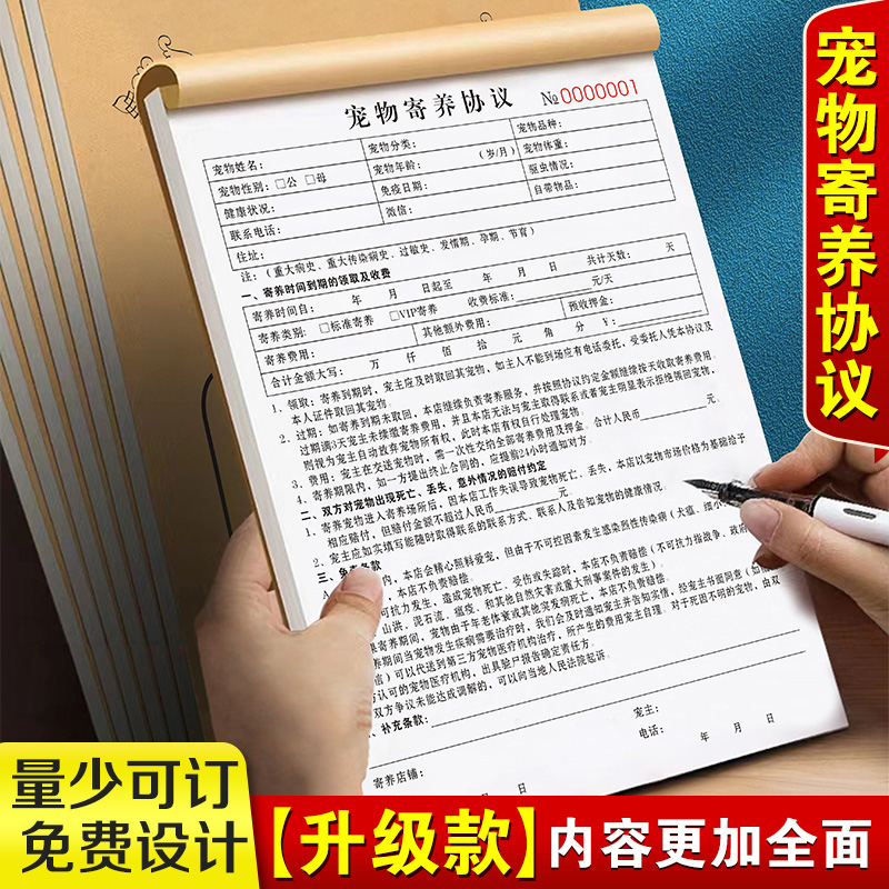 【免责条款】宠物寄养协议可定制