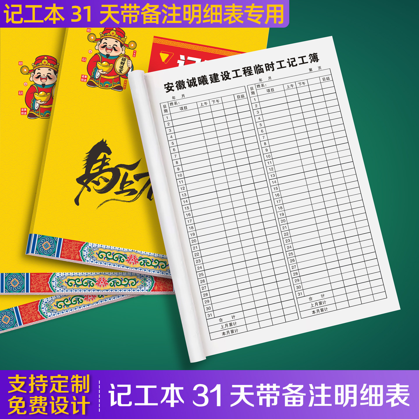 【记工本31天带备注明细表】图片
