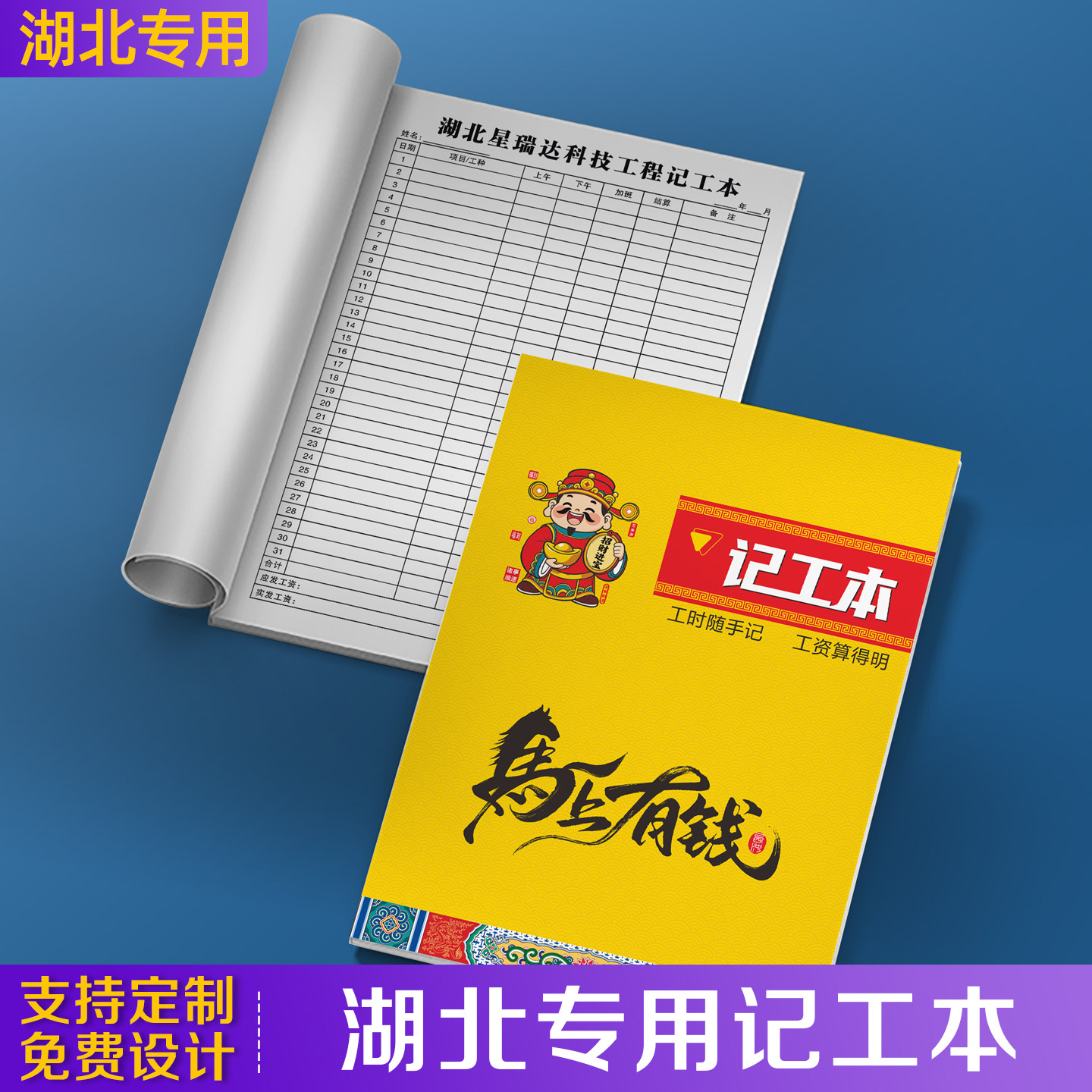 【湖北专用记工本】2026年新款个人考勤表记工簿31天工地工人单