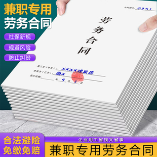 【兼职专用劳务合同】2026新版劳动合同个体工商户临时工用工派遣承包分包合作协议大学生实习不交社保承诺书