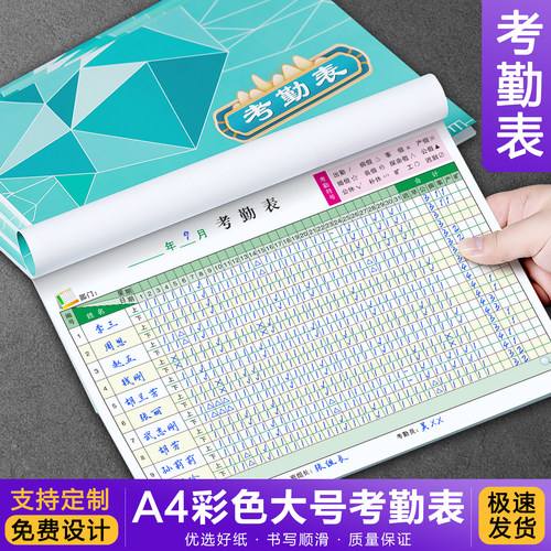 考勤表加班排班出勤打卡签到表