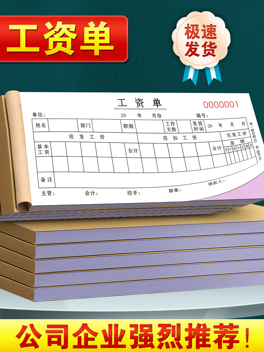 工资单二联入职薪资流水明细发放条工人领取签收表个人收据记录卡