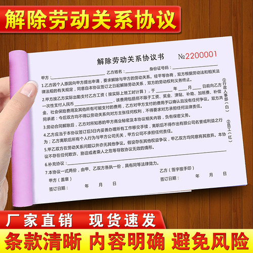 免责条款解除劳动关系协议定制