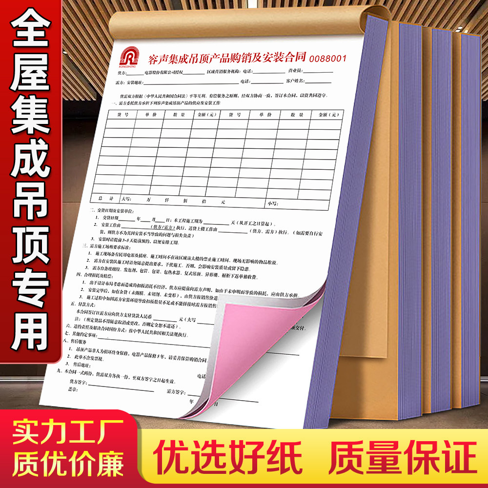 【全屋集成吊顶专用】订货单三联定制建材厂批发销售送货清单扣板订购