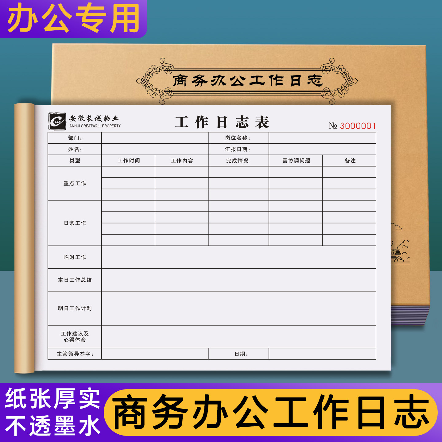 【商务办公工作日志】定制公司会议记录本每日工作日程计划书酒店前台