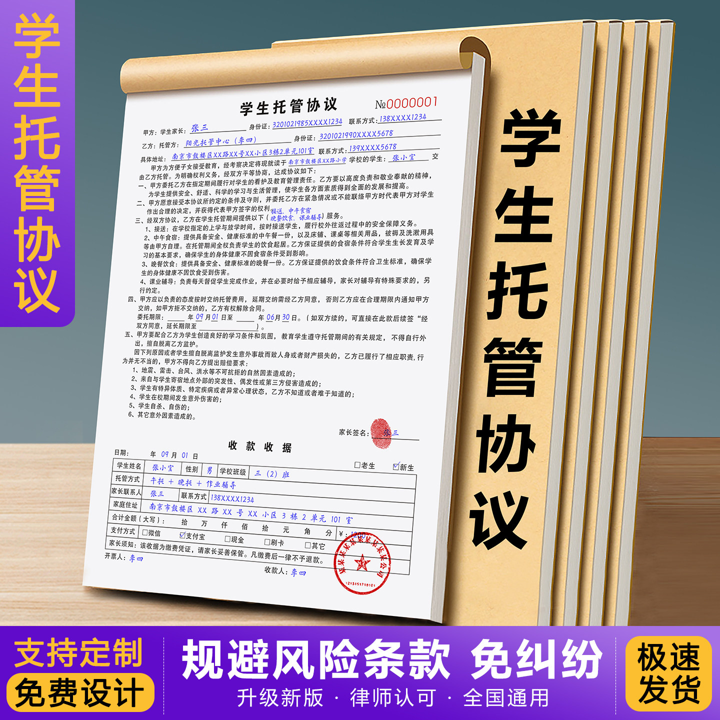 免责条款学生托管协议二联定制
