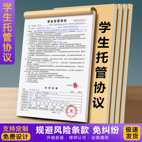 免责条款学生托管协议二联定制