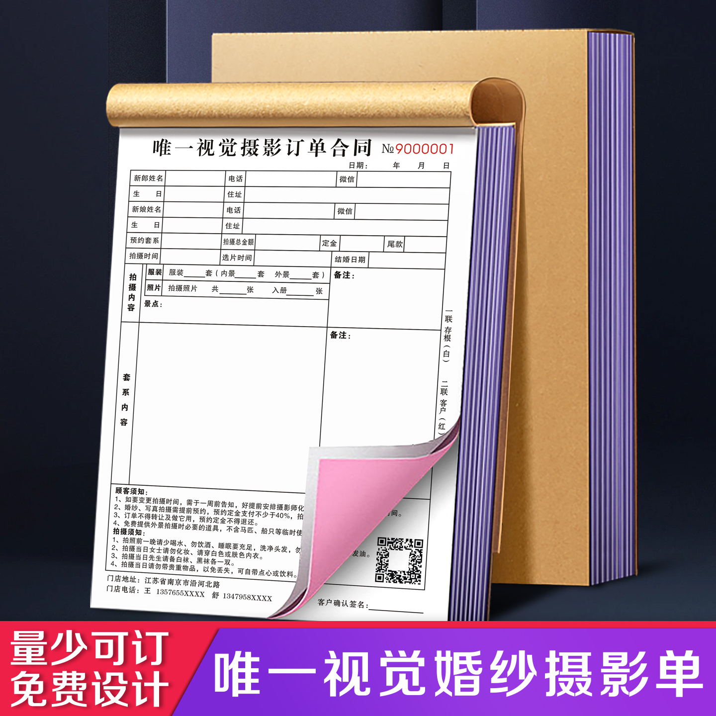 【唯一视觉婚纱摄影单】定制二联全球旅拍服务协议婚嫁馆新娘化妆美妆