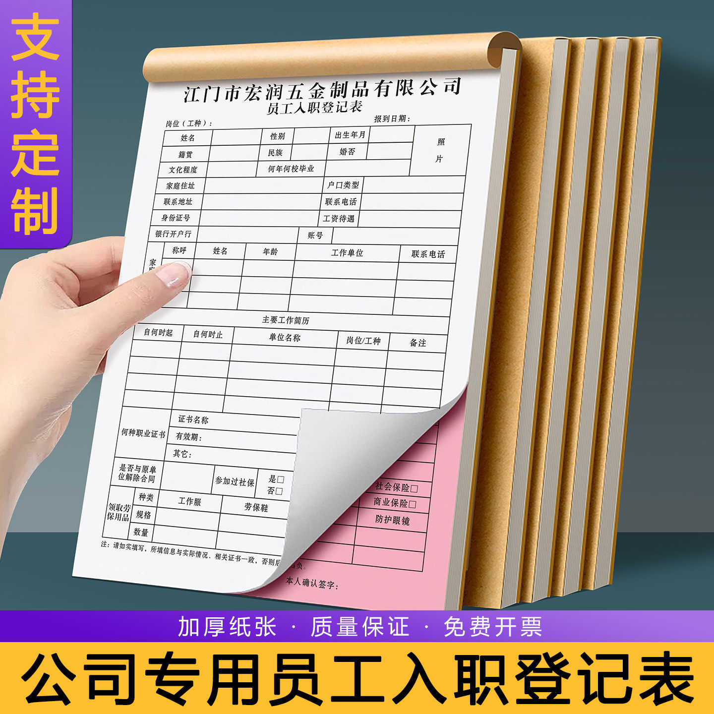 【公司专用员工入职登记表】定制单位人事面试招聘档案本个人信息简历