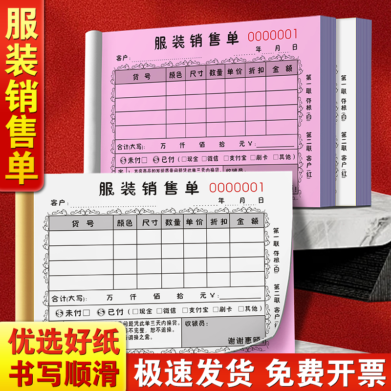 升级复写服装店销售单二联可定制