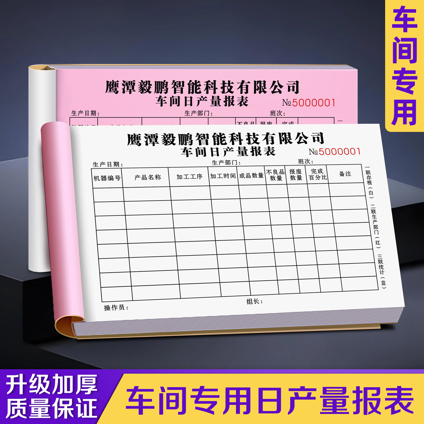 【车间专用日产量报表】免费开票