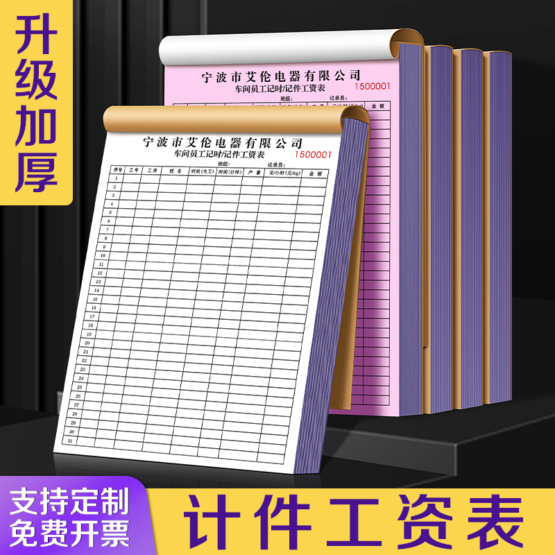 工厂工人记时计件工资表