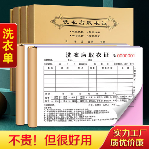 洗衣店取衣单收据洗衣服单据