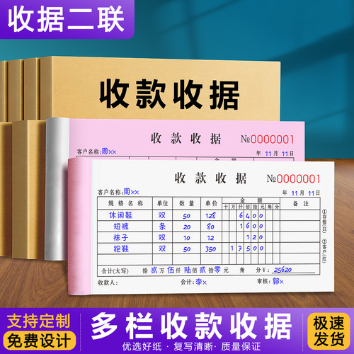 收据二联财务领款收款收据本