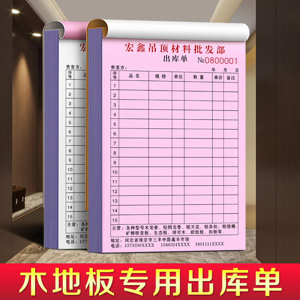 木地板专用出库单可定制免费设计