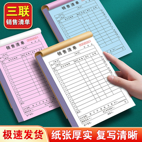 【升级复写】销货清单三联可定制