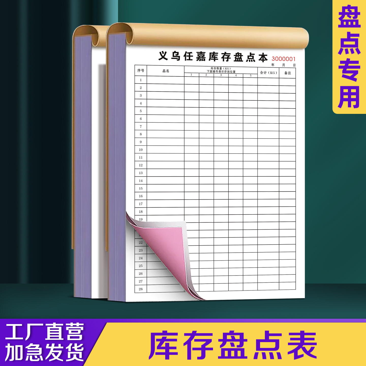 【库存盘点表】极速发货免费开票