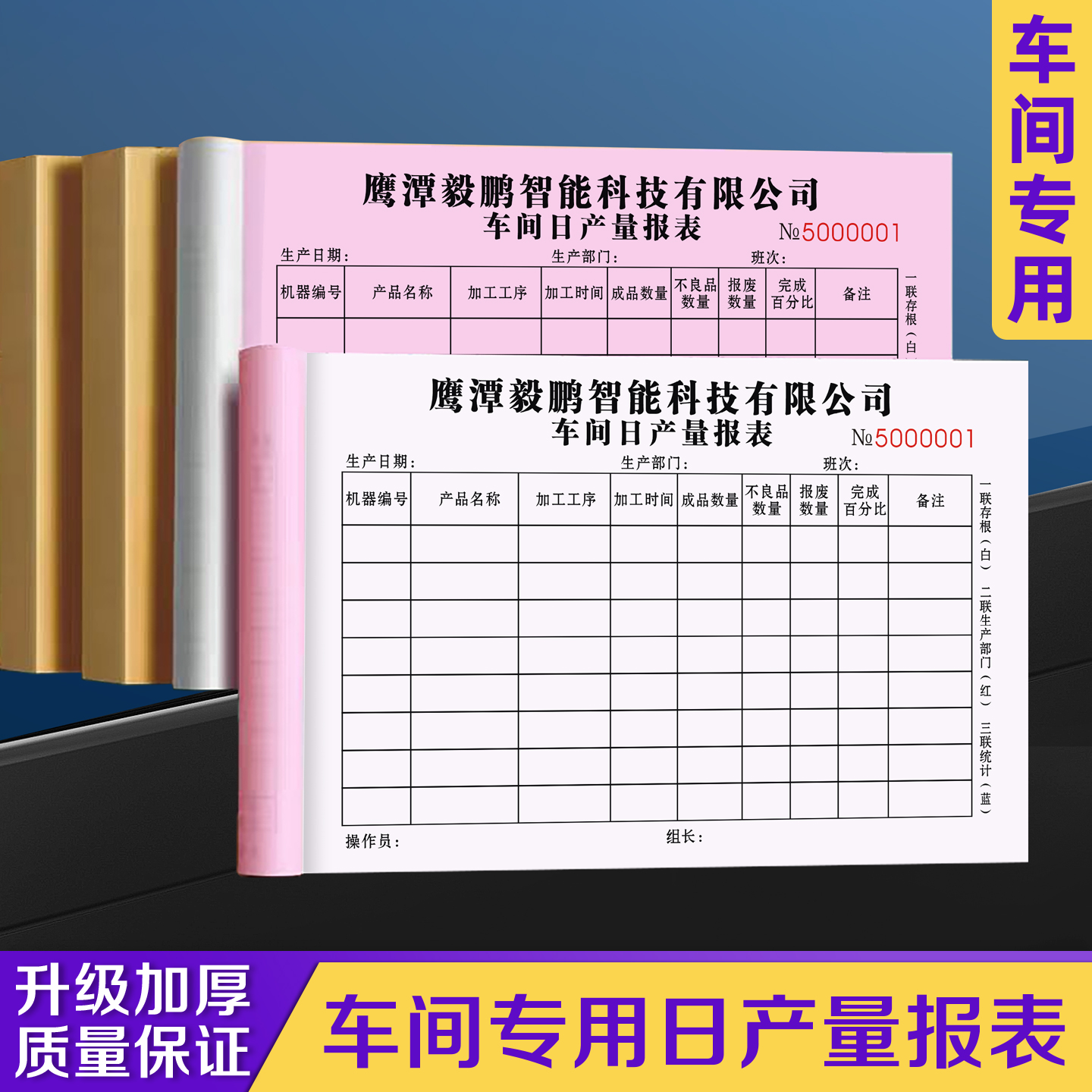 【车间专用日产量报表】免费开票