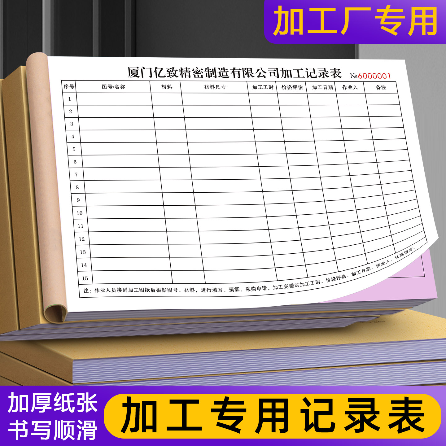 【加工记录表】极速发货