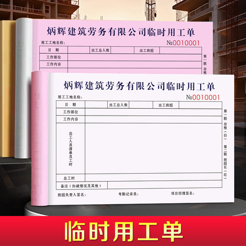 临时用工单可定制免费设计