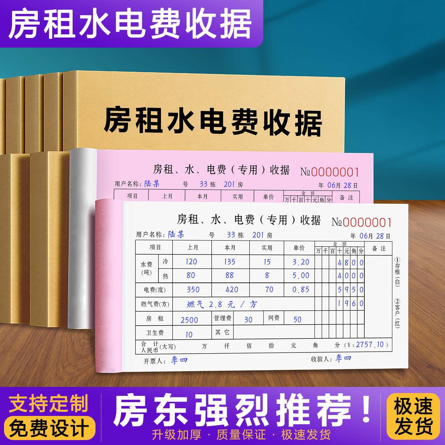 【升级新款】房租水电费收据二联图片