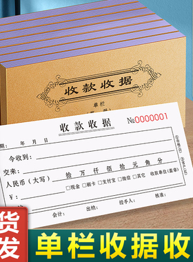 收款收据二联定做单栏现金收据条餐饮付款单子饭店定金收费簿三连普通复写票据凭证销货单装修公司押金收据本