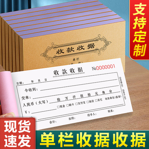 加厚收款收据单栏二联复写清晰